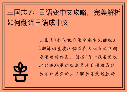 三国志7：日语变中文攻略，完美解析如何翻译日语成中文